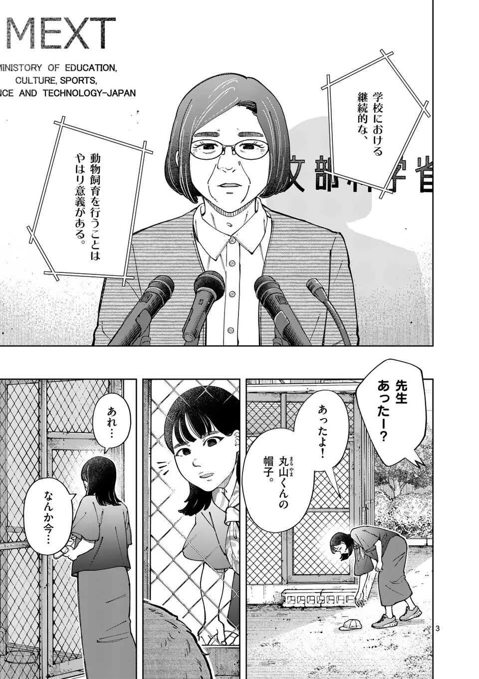 Zenbu Sukutte Yaru - Chapter 41 - Page 3